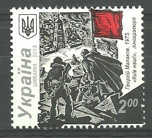 Znaczek Ukraina 2013 Mi 1368 Czyste **