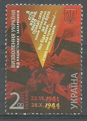Znaczek Ukraina 2014 Mi 1447 Czyste **