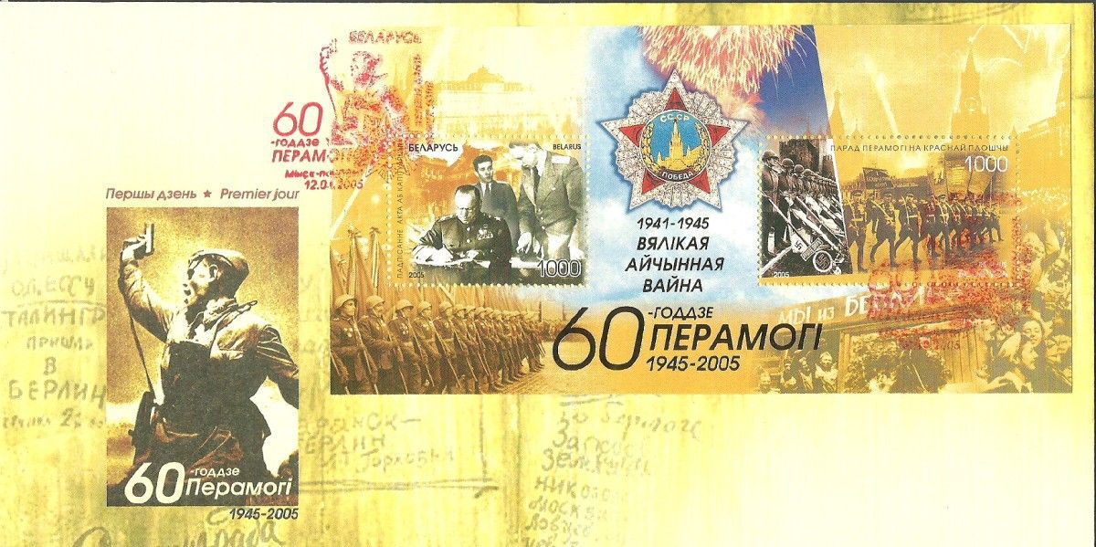 Znaczek Białoruś 2005 Mi bl 45 FDC
