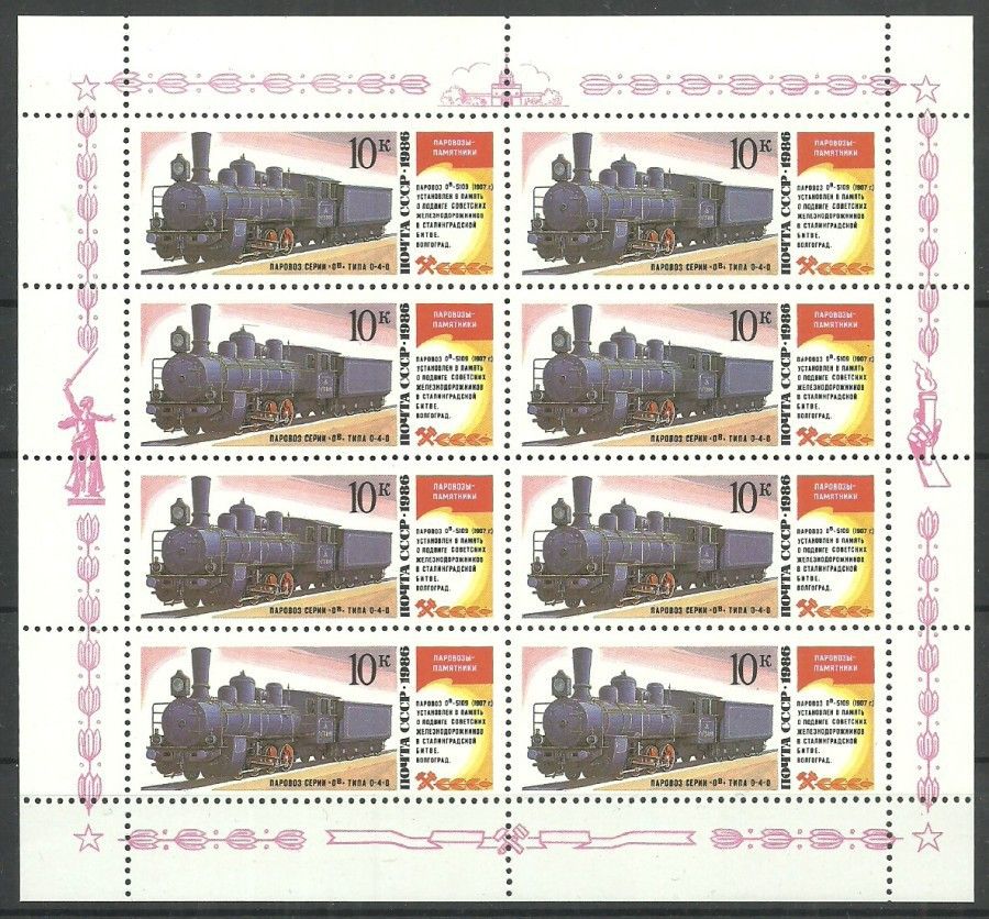 Znaczek ZSRR 1986 Mi ark 5651 Czyste **