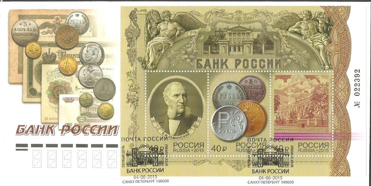 Znaczek Rosja 2015 Mi bl 220 FDC