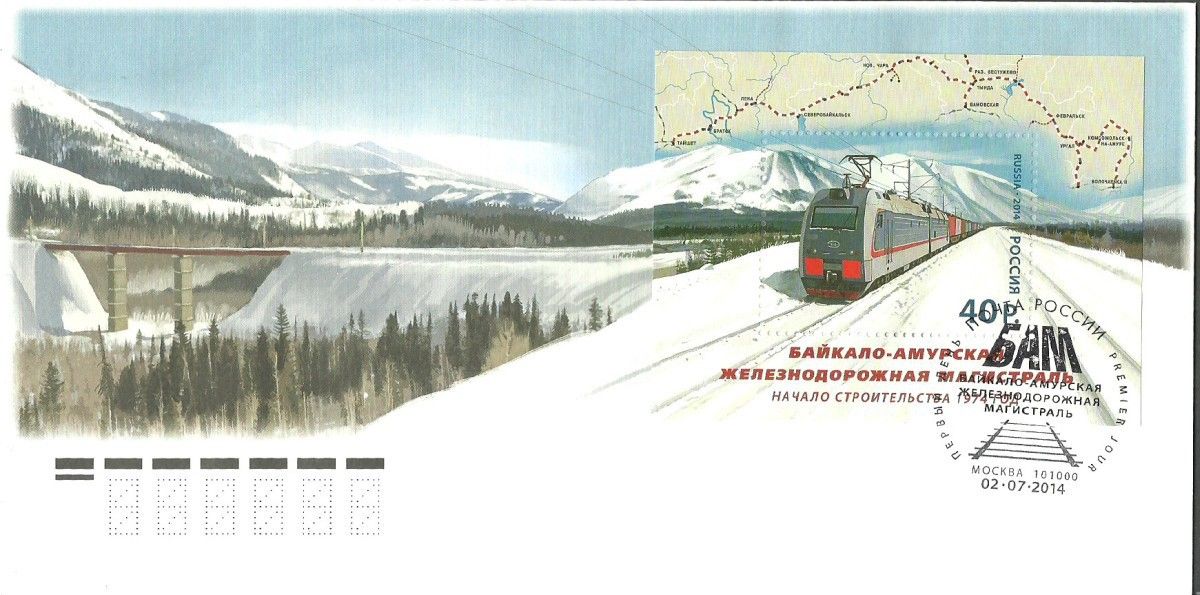 Znaczek Rosja 2014 Mi bl 205 FDC