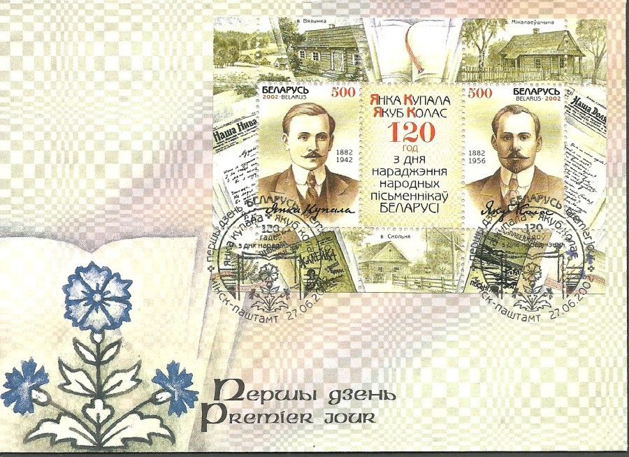 Znaczek Białoruś 2002 Mi bl 28 FDC