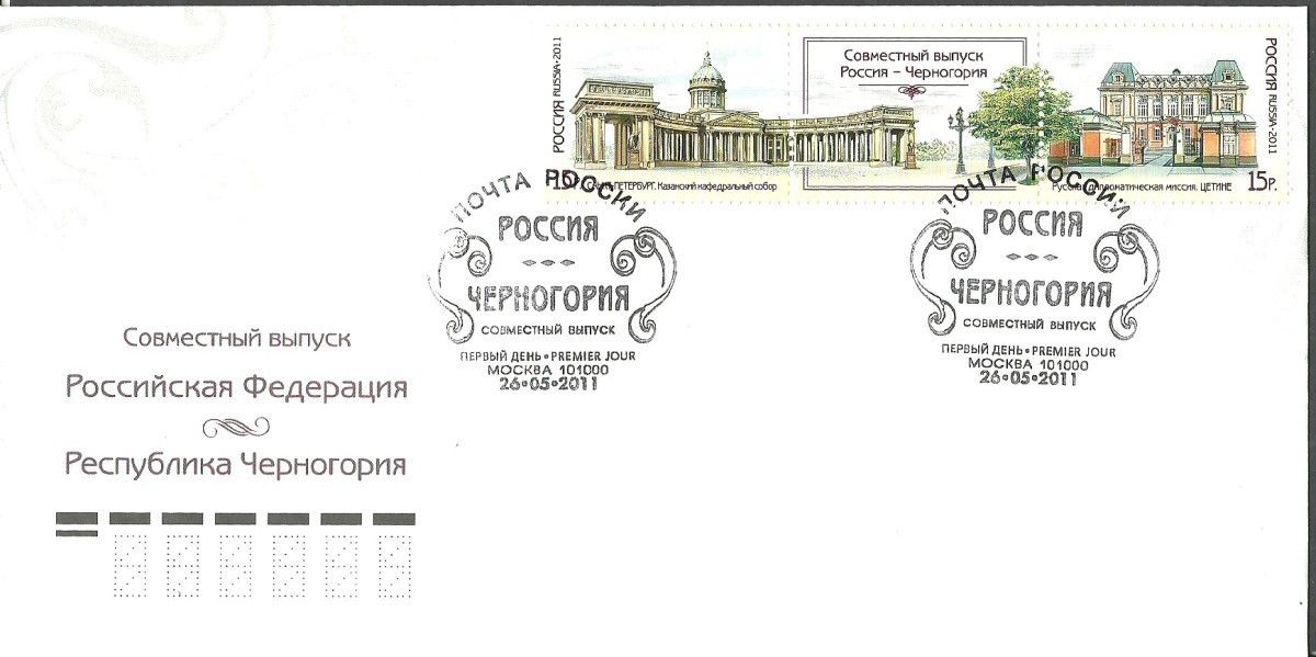 Znaczek Rosja 2011 Mi 1720-1721 FDC