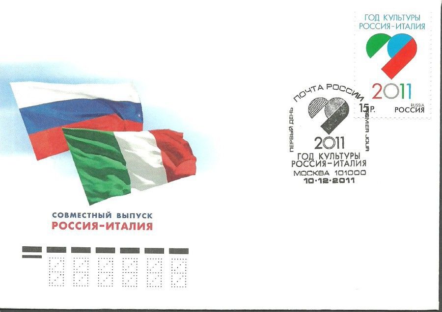 Znaczek Rosja 2011 Mi 1781 FDC