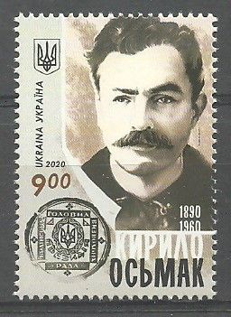 Znaczek Ukraina 2020 Mi 1915 Czyste **