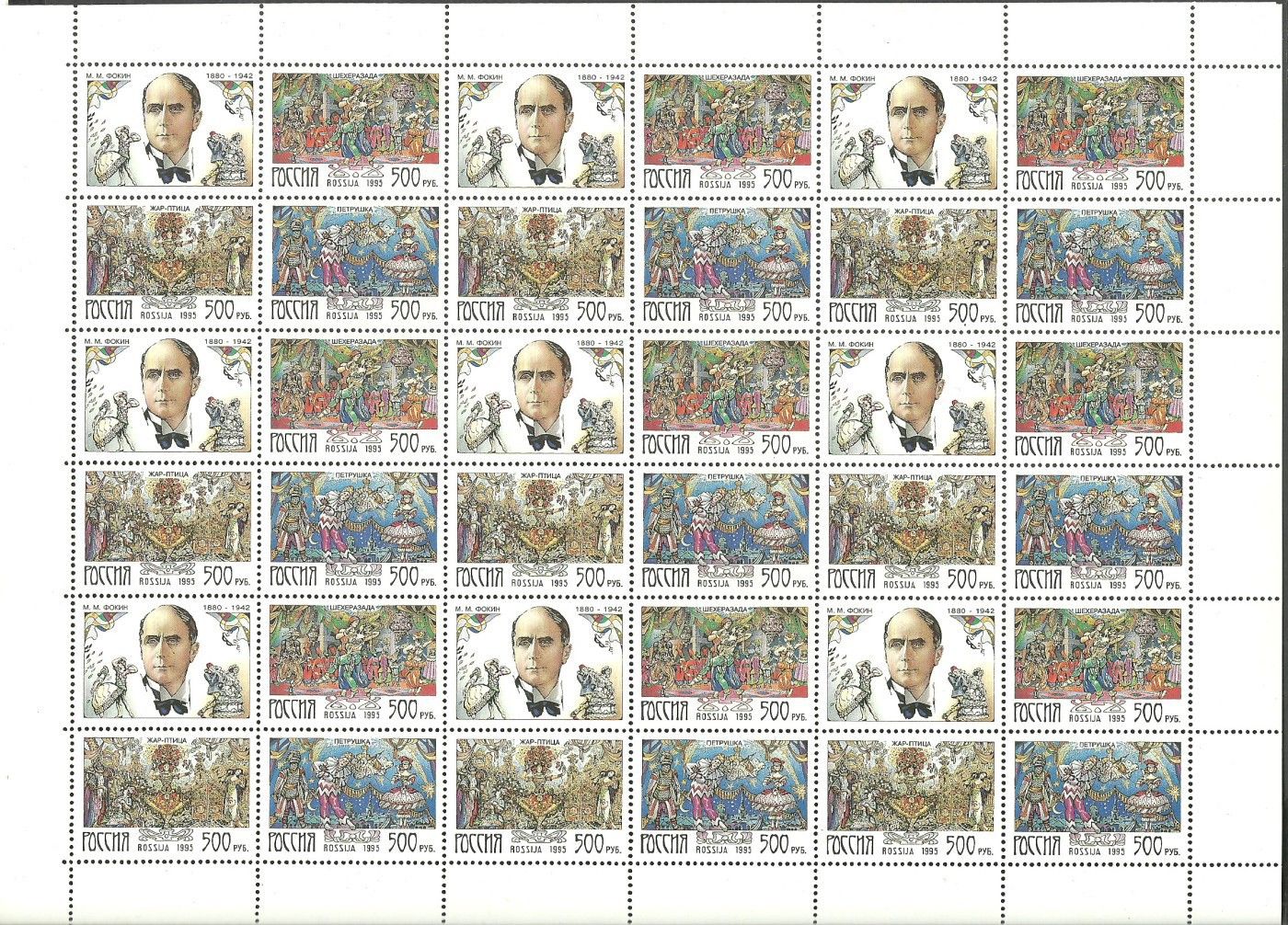 Znaczek Rosja 1995 Mi ark 410-412 Czyste **