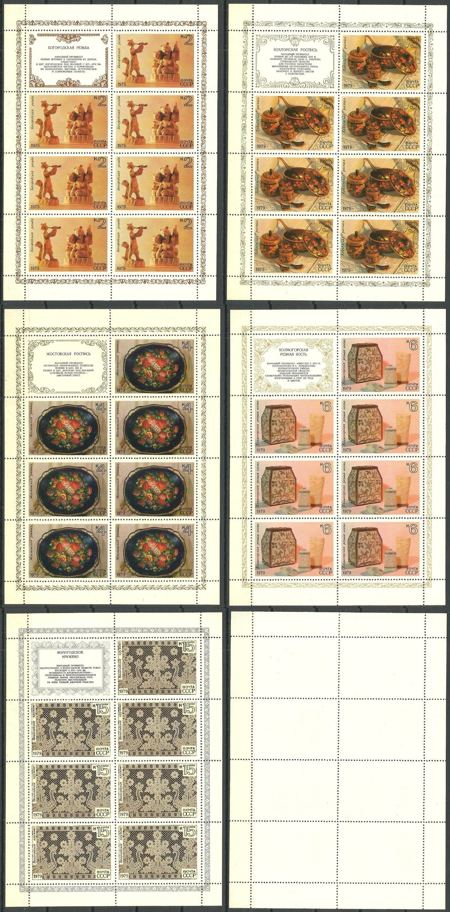 Znaczek ZSRR 1979 Mi ark 4849-4853 Czyste **