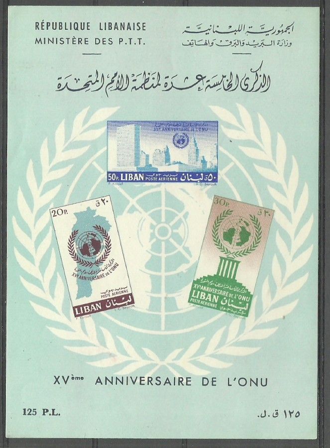 Znaczek Liban 1961 Mi bl 25 Czyste **