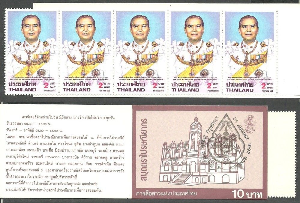 Znaczek Tajlandia 1992 Mi mh 1528 Czyste **