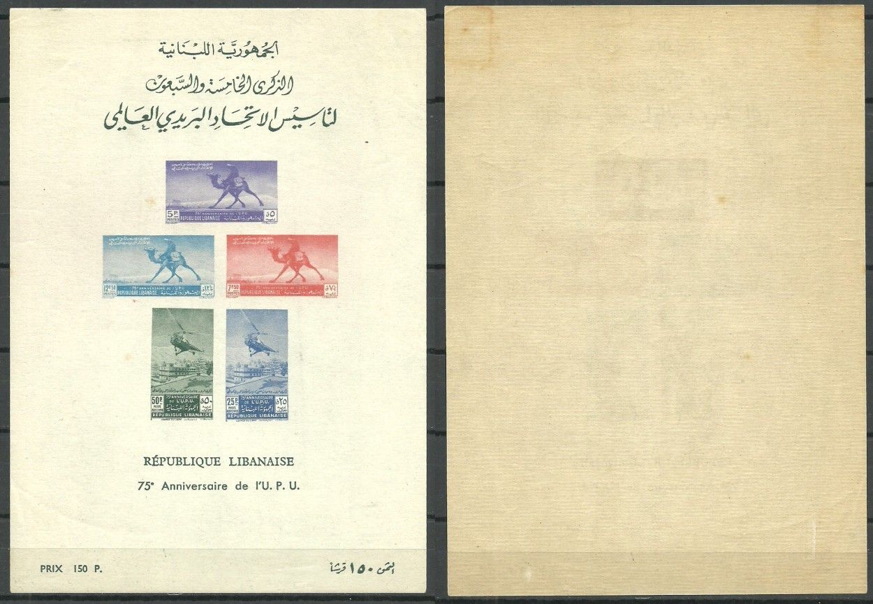 Znaczek Liban 1949 Mi bl 12 Czyste **