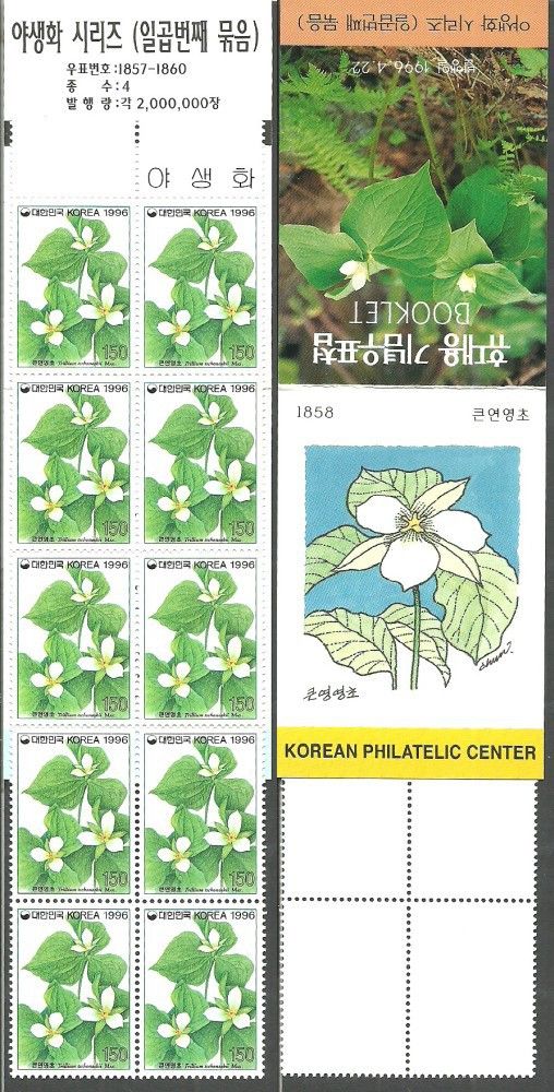 Znaczek Korea Południowa 1996 Mi mh 1882 Czyste **