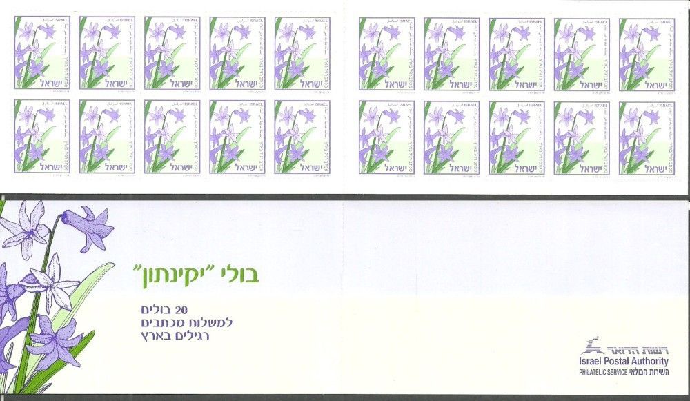 Znaczek Izrael 2003 Mi mh 1751 Czyste **