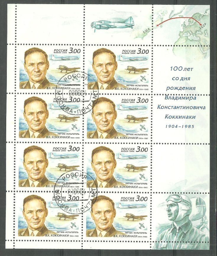 Znaczek Rosja 2004 Mi abo ark 1182 Stemplowane