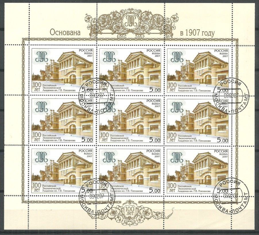 Znaczek Rosja 2007 Mi abo ark 1396 Stemplowane