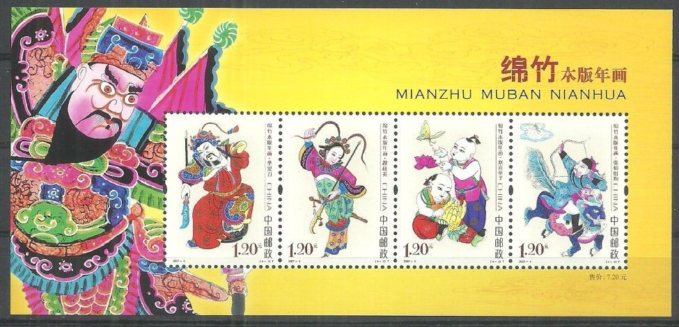 Znaczek Chiny 2007 Mi bl 134 Czyste **
