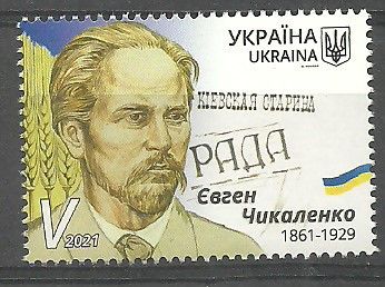 Znaczek Ukraina 2021 Czyste **