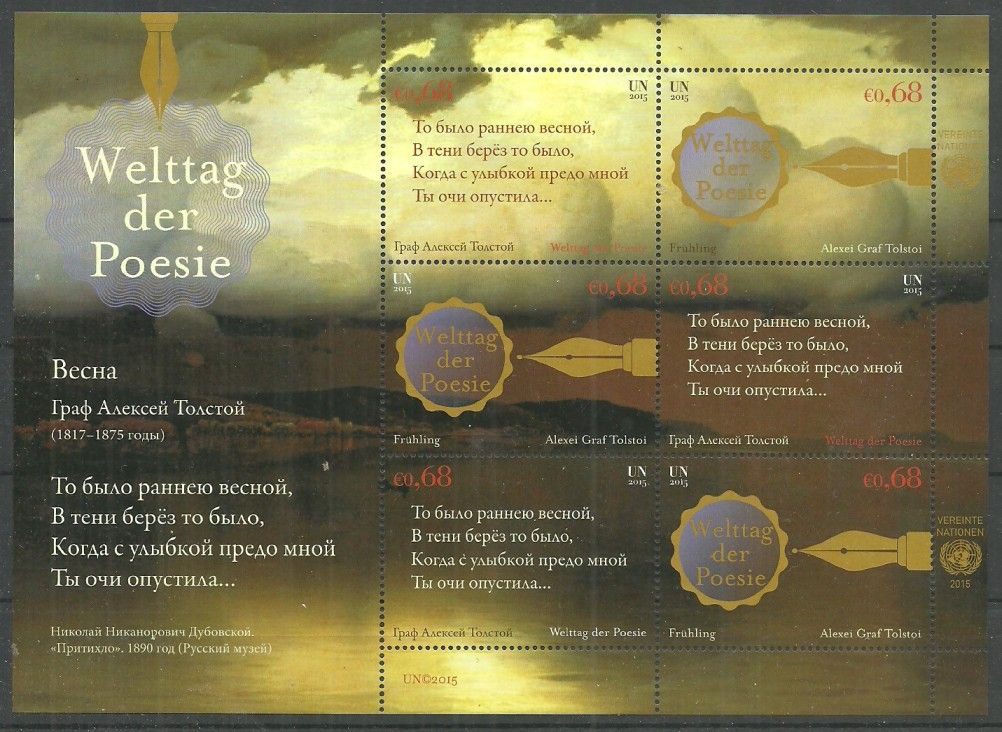 Znaczek Narody Zjednoczone Wiedeń 2015 Mi bl 35 Czyste **