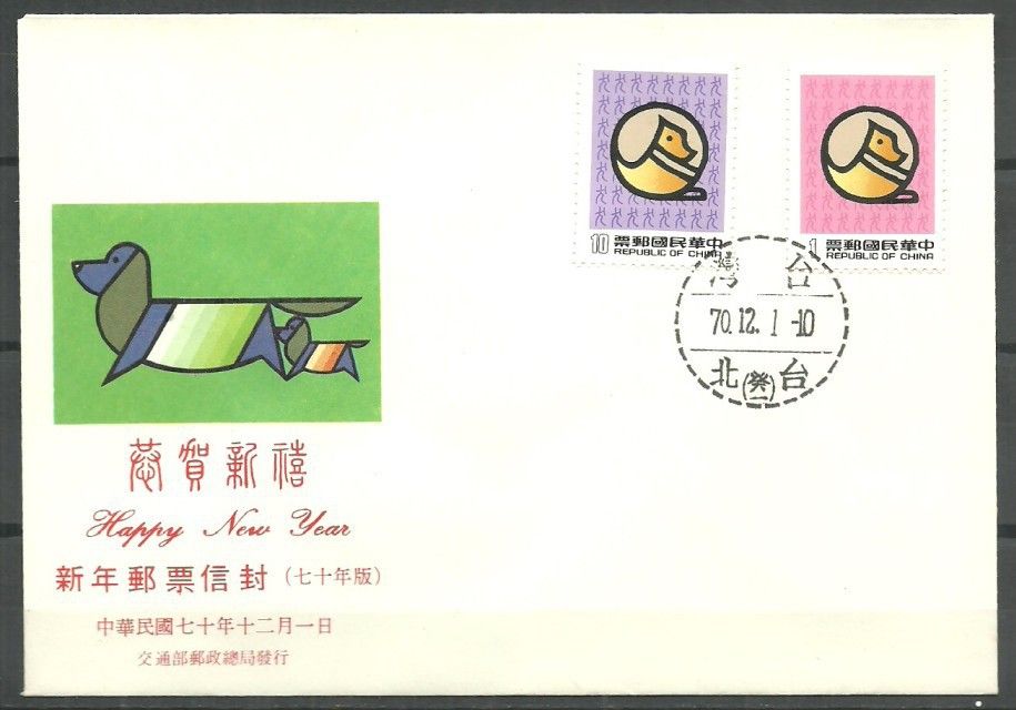 Znaczek Tajwan 1981 Mi 1446-1447 FDC