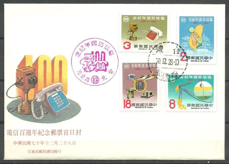 Znaczek Tajwan 1981 Mi 1449-1452 FDC