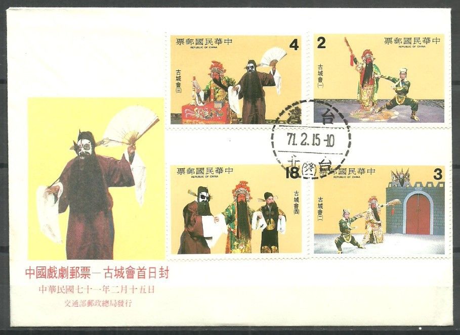 Znaczek Tajwan 1982 Mi 1457-1460 FDC