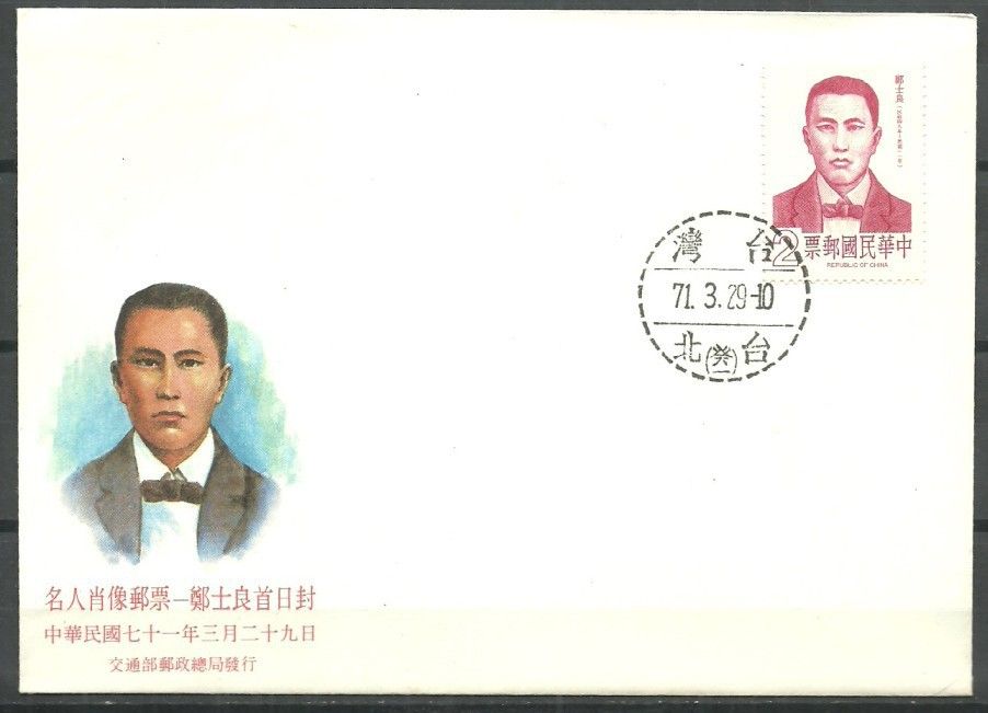 Znaczek Tajwan 1982 Mi 1462 FDC
