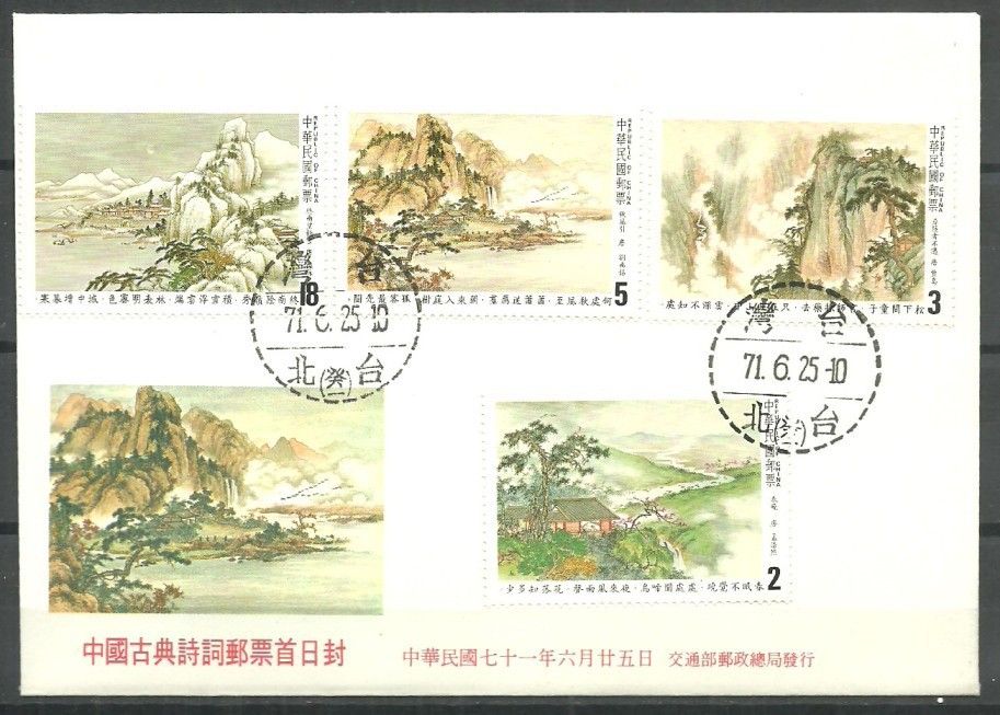 Znaczek Tajwan 1982 Mi 1474-1477 FDC
