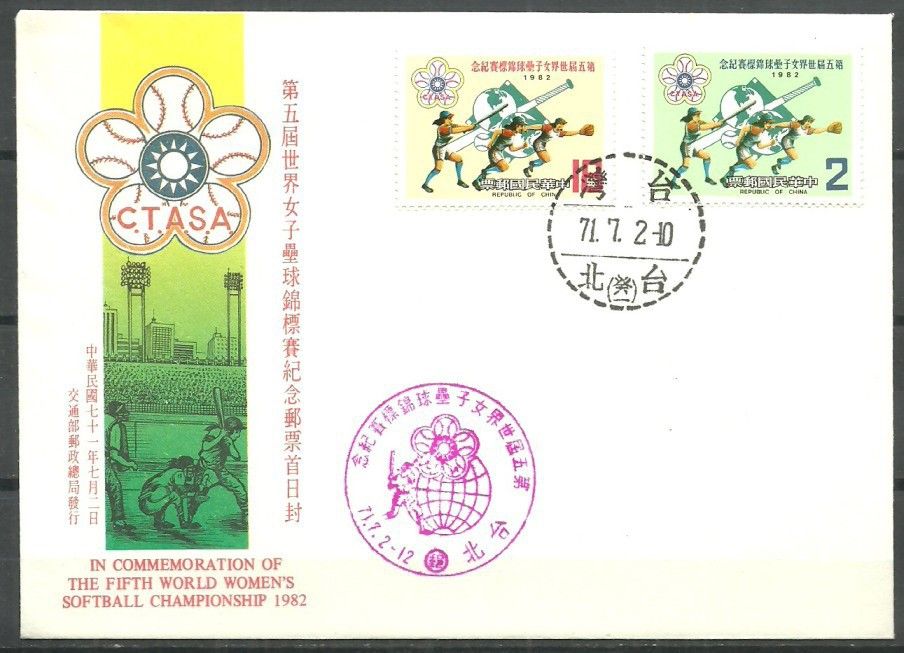 Znaczek Tajwan 1982 Mi 1478-1479 FDC