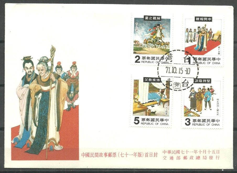 Znaczek Tajwan 1982 Mi 1488-1491 FDC