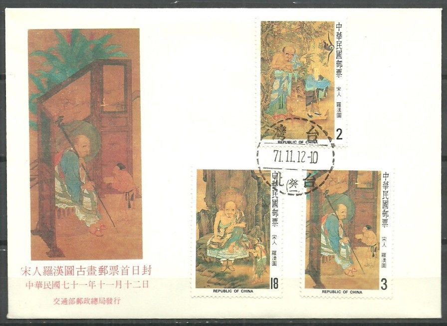 Znaczek Tajwan 1982 Mi 1495-1497 FDC