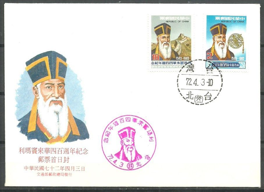 Znaczek Tajwan 1983 Mi 1513-1514 FDC