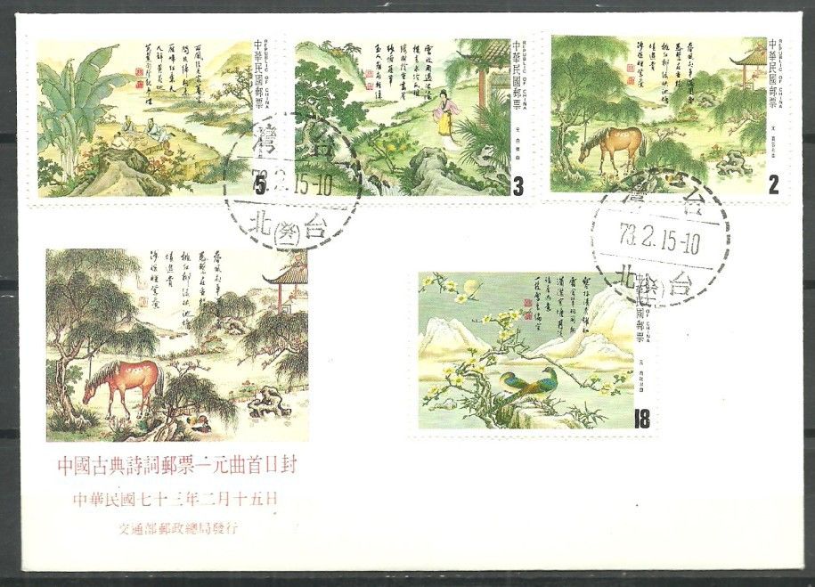 Znaczek Tajwan 1984 Mi 1554-1557 FDC