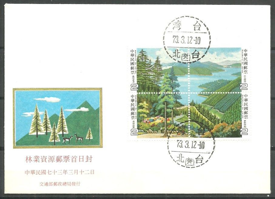 Znaczek Tajwan 1984 Mi 1558-1561 FDC