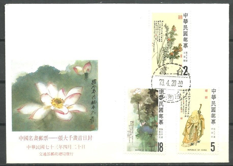 Znaczek Tajwan 1984 Mi 1565-1567 FDC