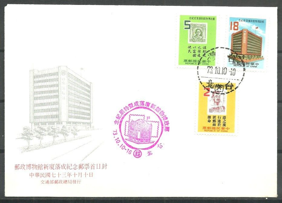 Znaczek Tajwan 1984 Mi 1592-1594 FDC