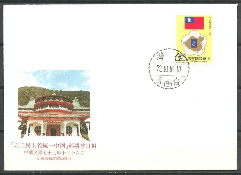 Znaczek Tajwan 1984 Mi 1595 FDC