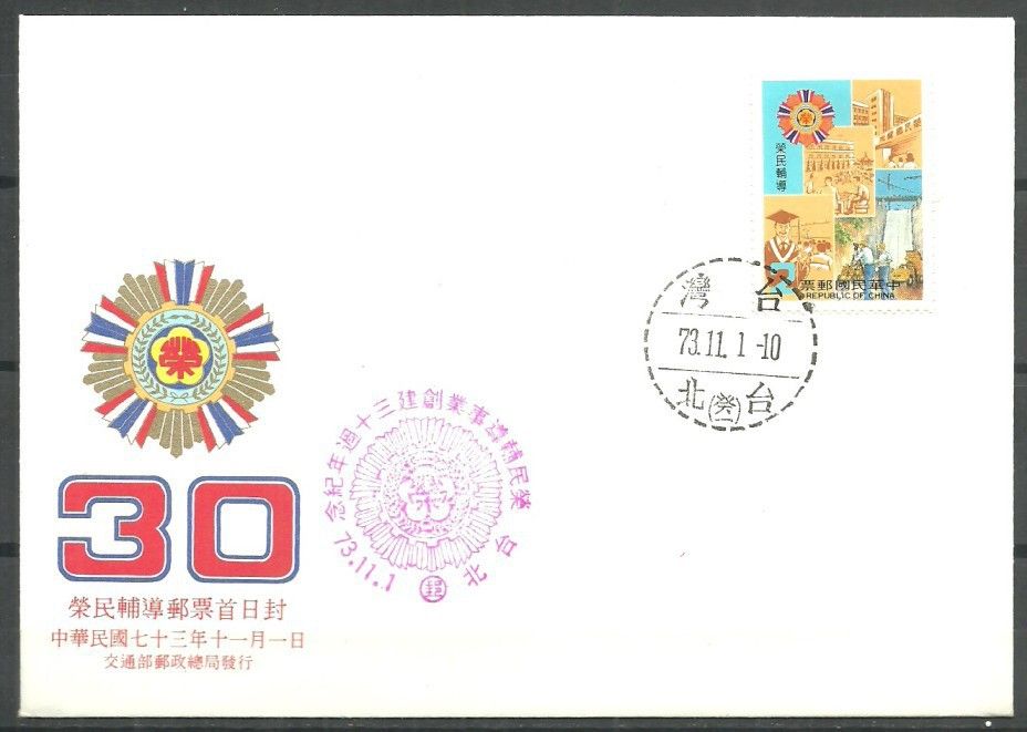 Znaczek Tajwan 1984 Mi 1596 FDC