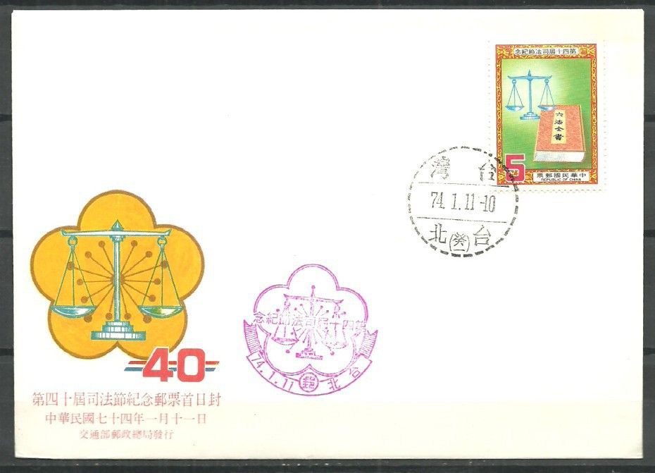 Znaczek Tajwan 1985 Mi 1602 FDC
