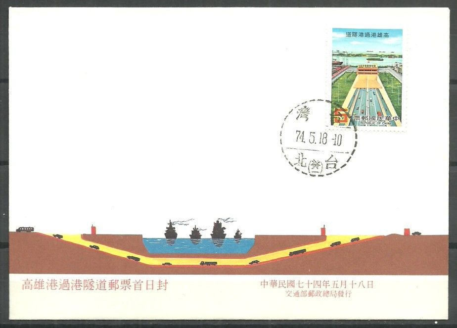 Znaczek Tajwan 1985 Mi 1616 FDC