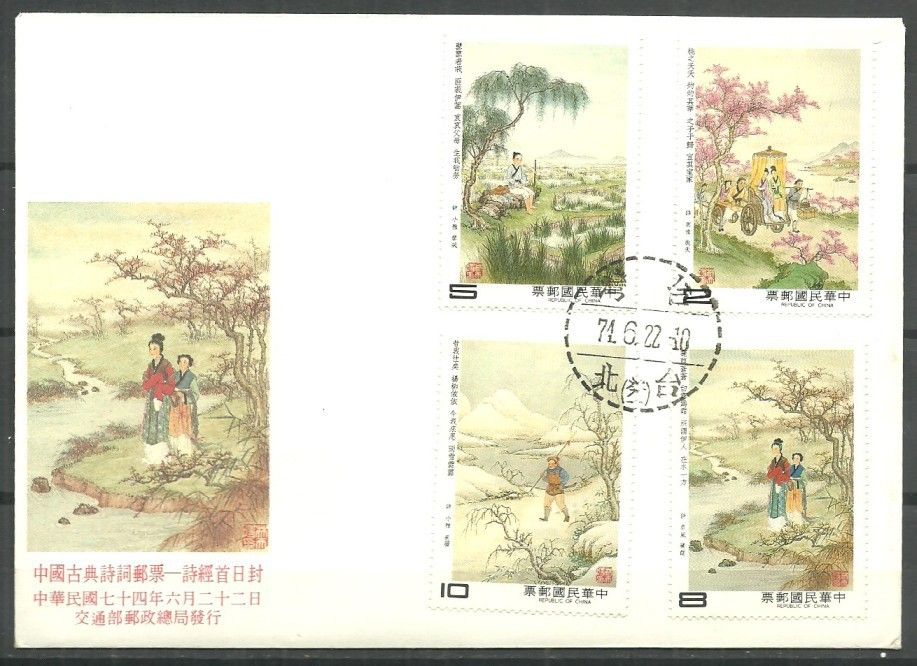 Znaczek Tajwan 1985 Mi 1619-1622 FDC