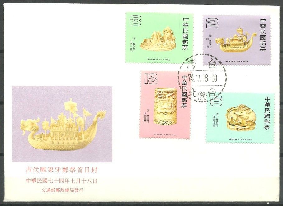 Znaczek Tajwan 1985 Mi 1627-1630 FDC