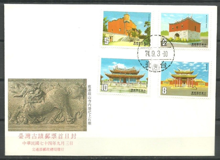 Znaczek Tajwan 1985 Mi 1636-1639 FDC