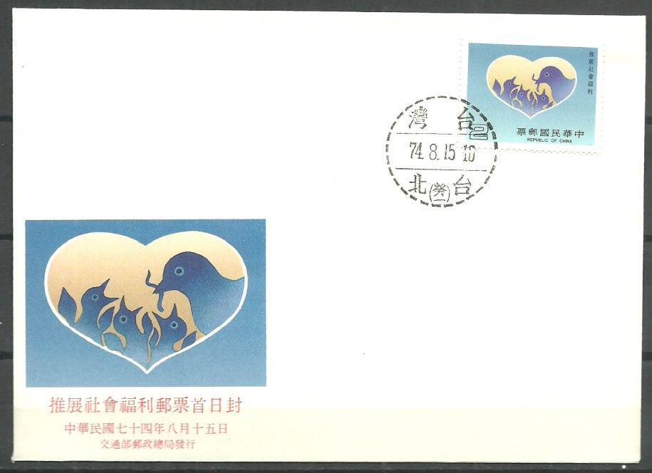 Znaczek Tajwan 1985 Mi 1635 FDC