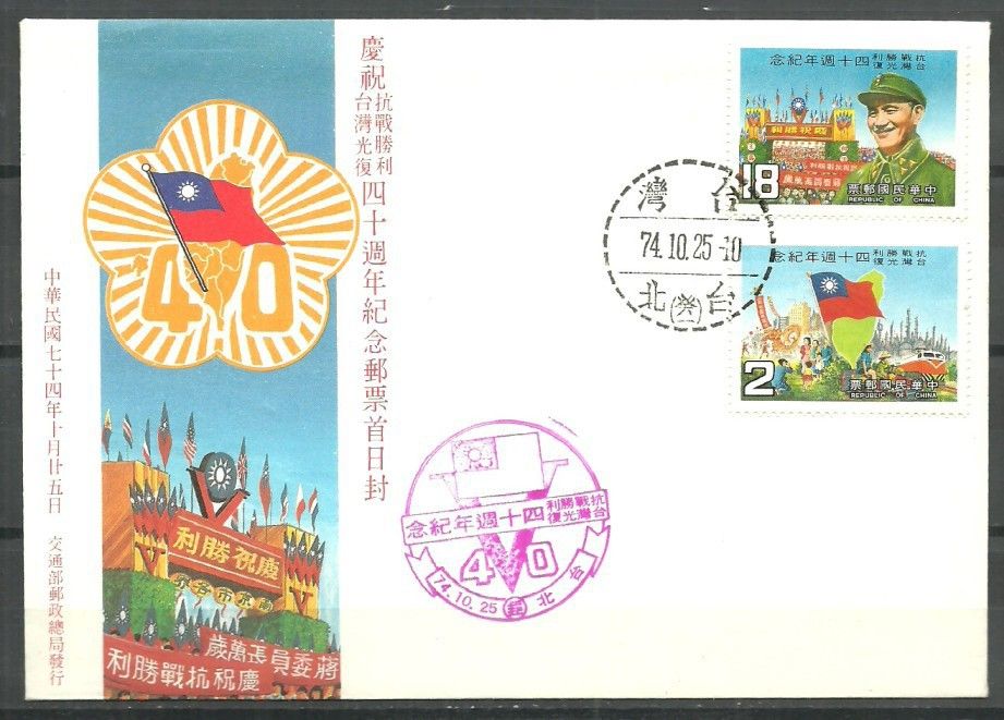 Znaczek Tajwan 1985 Mi 1648-1649 FDC
