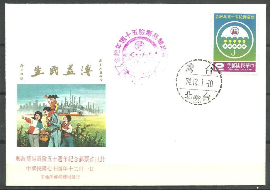 Znaczek Tajwan 1985 Mi 1654 FDC