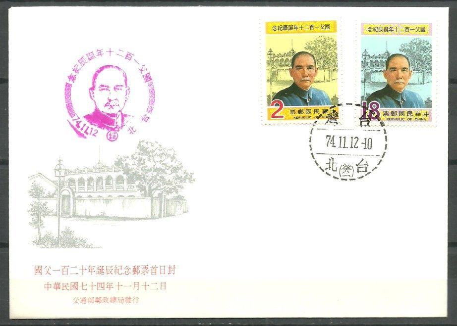Znaczek Tajwan 1985 Mi 1652-1653 FDC