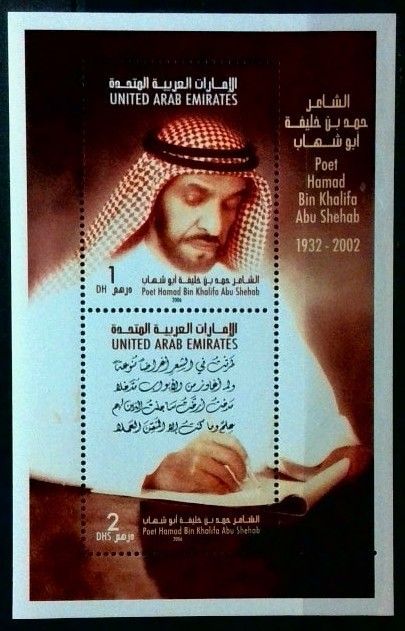 Znaczek Zjednoczone Emiraty Arabskie 2006 Mi bl 27 Czyste **