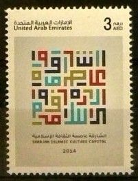 Znaczek Zjednoczone Emiraty Arabskie 2014 Mi 1141 Czyste **