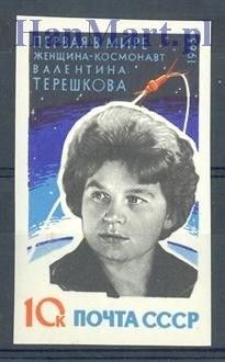 Znaczek ZSRR 1963 Czyste **