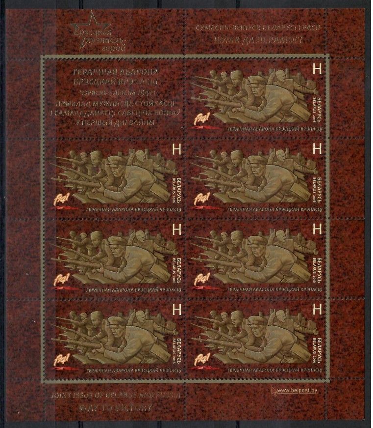 Znaczek Białoruś 2016 Mi ark 1116 Czyste **